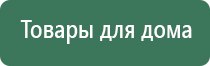 Дэнас Остео про аппарат для лечения