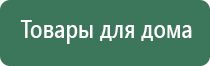 электростимулятор нервно мышечной Феникс