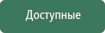 Дельта аппарат ультразвуковой терапевтический