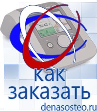 Медицинская техника - denasosteo.ru Лечебная Одежда и Одеяло ОЛМ в Минусинске в Минусинске