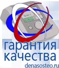 Медицинская техника - denasosteo.ru Лечебная Одежда и Одеяло ОЛМ в Минусинске в Минусинске