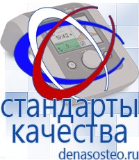 Медицинская техника - denasosteo.ru Лечебная Одежда и Одеяло ОЛМ в Минусинске в Минусинске