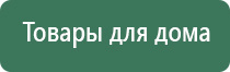 Дэнас комплект выносных электродов