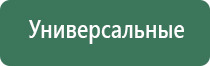 Дэнас Кардио мини стимулятор давления