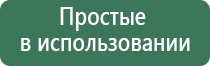 аппарат Дэнас универсальный