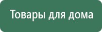 комплект выносных массажных электродов Дэнас массажный