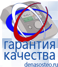 Медицинская техника - denasosteo.ru Выносные терапевтические электроды Дэнас в Минусинске в Минусинске