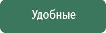 Дэнас Вертебра динамическая электронейростимуляция позвоночника