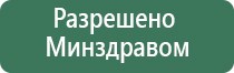 электростимулятор Дэнас Пкм