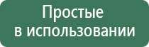 аппарат Дэнас терапевтический